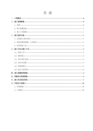边坡喷锚施工方案