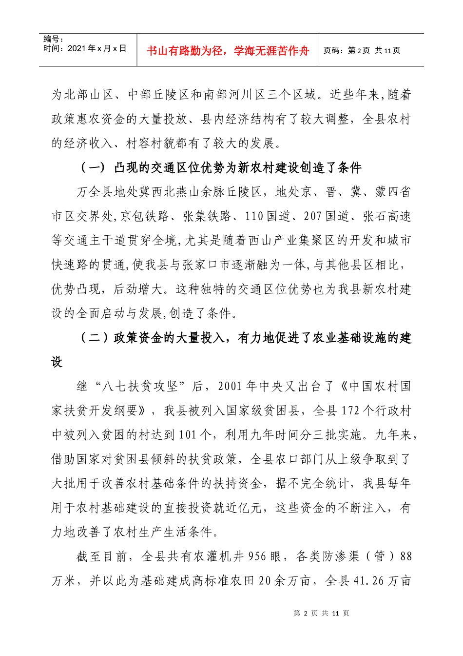 有关我县新农村建设的调研报告_第2页