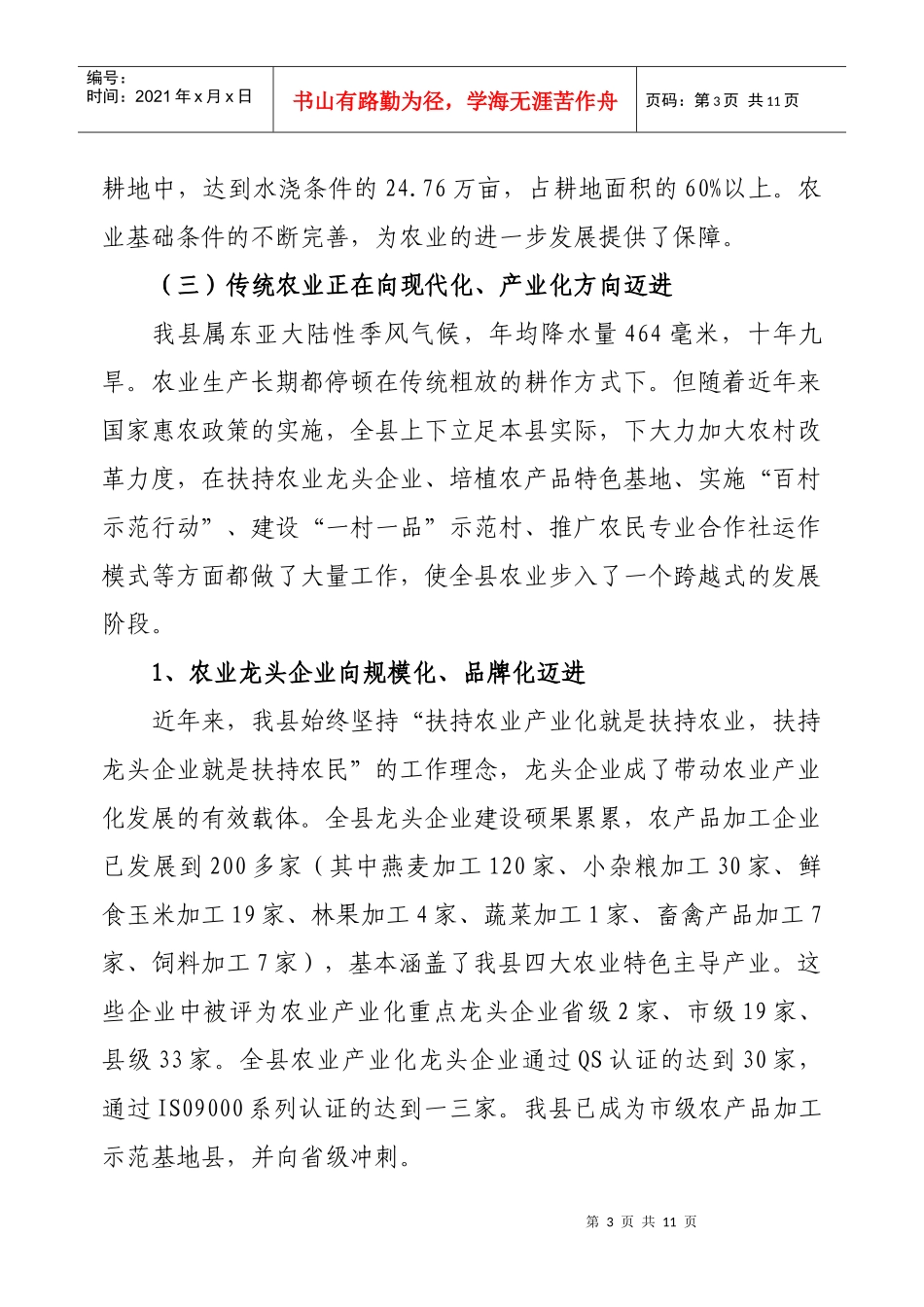 有关我县新农村建设的调研报告_第3页