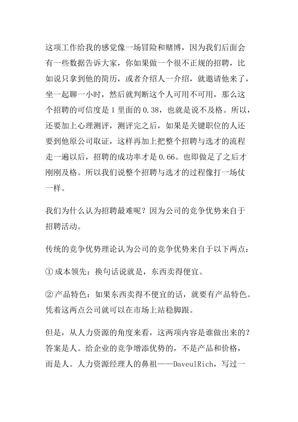 招聘如何为公司带来竞争优势_第2页