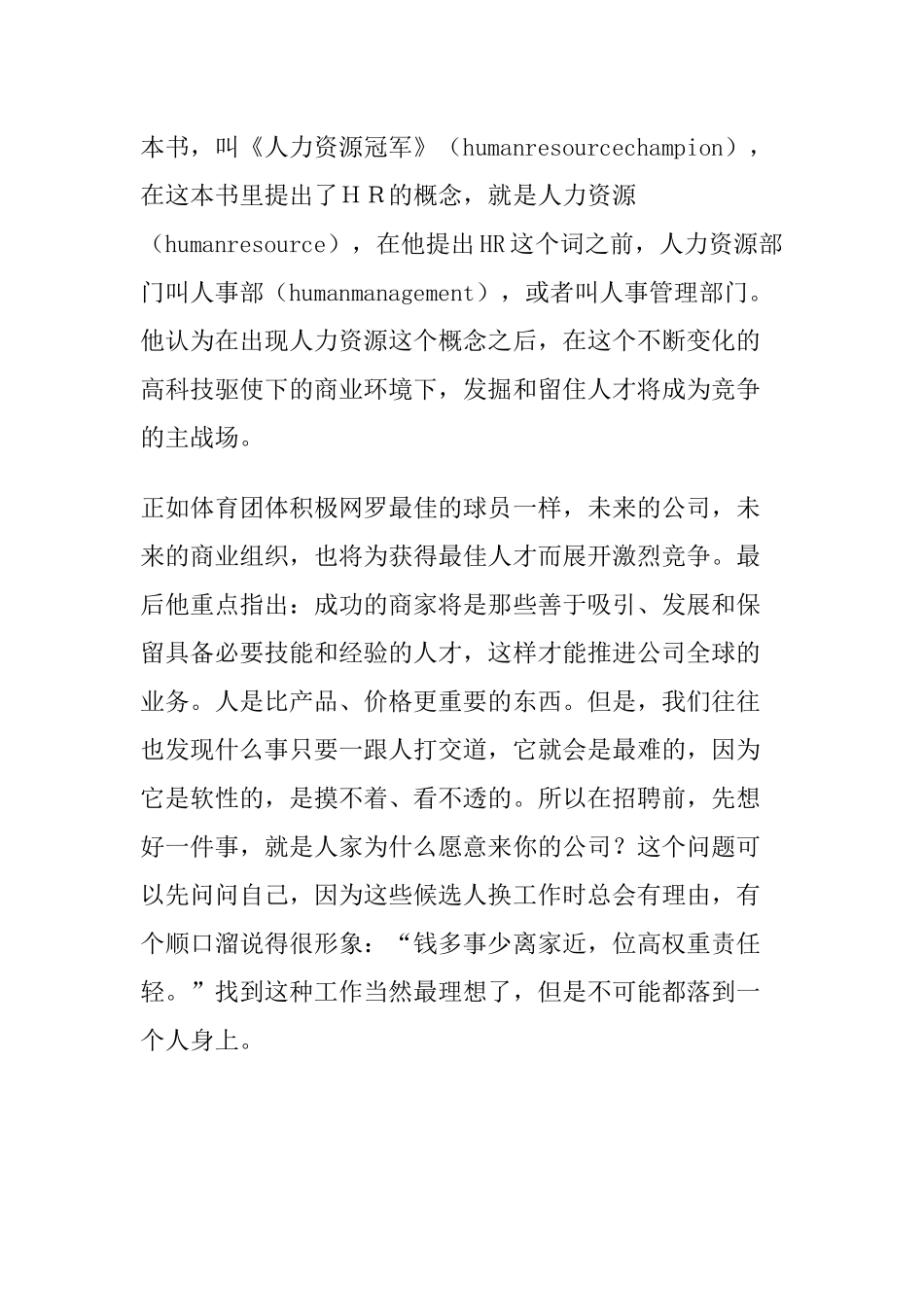 招聘如何为公司带来竞争优势_第3页