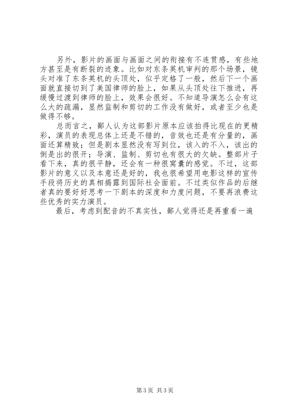 《东京审判》观后感—评论《东京审判》_第3页