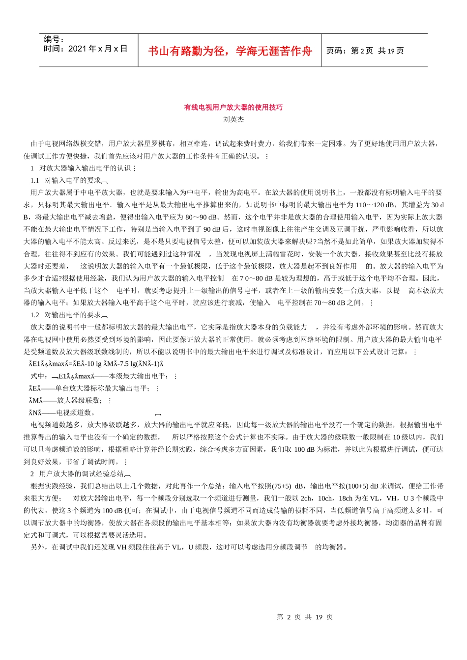 有线电视系统的接地防雷技术_第2页