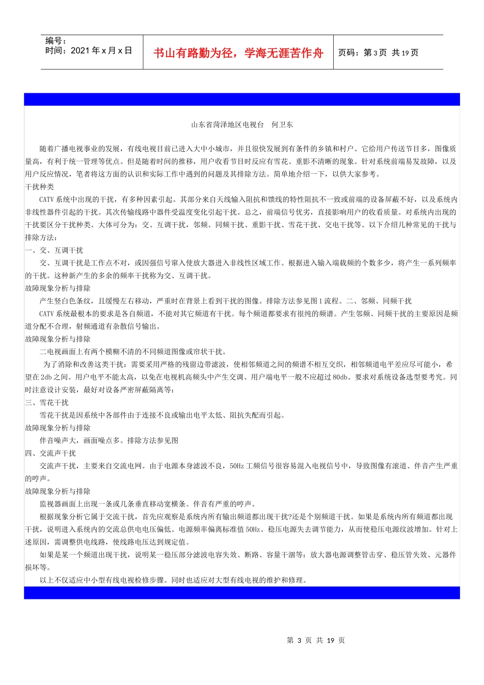 有线电视系统的接地防雷技术_第3页