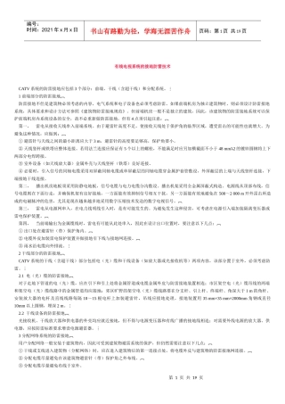 有线电视系统的接地防雷技术