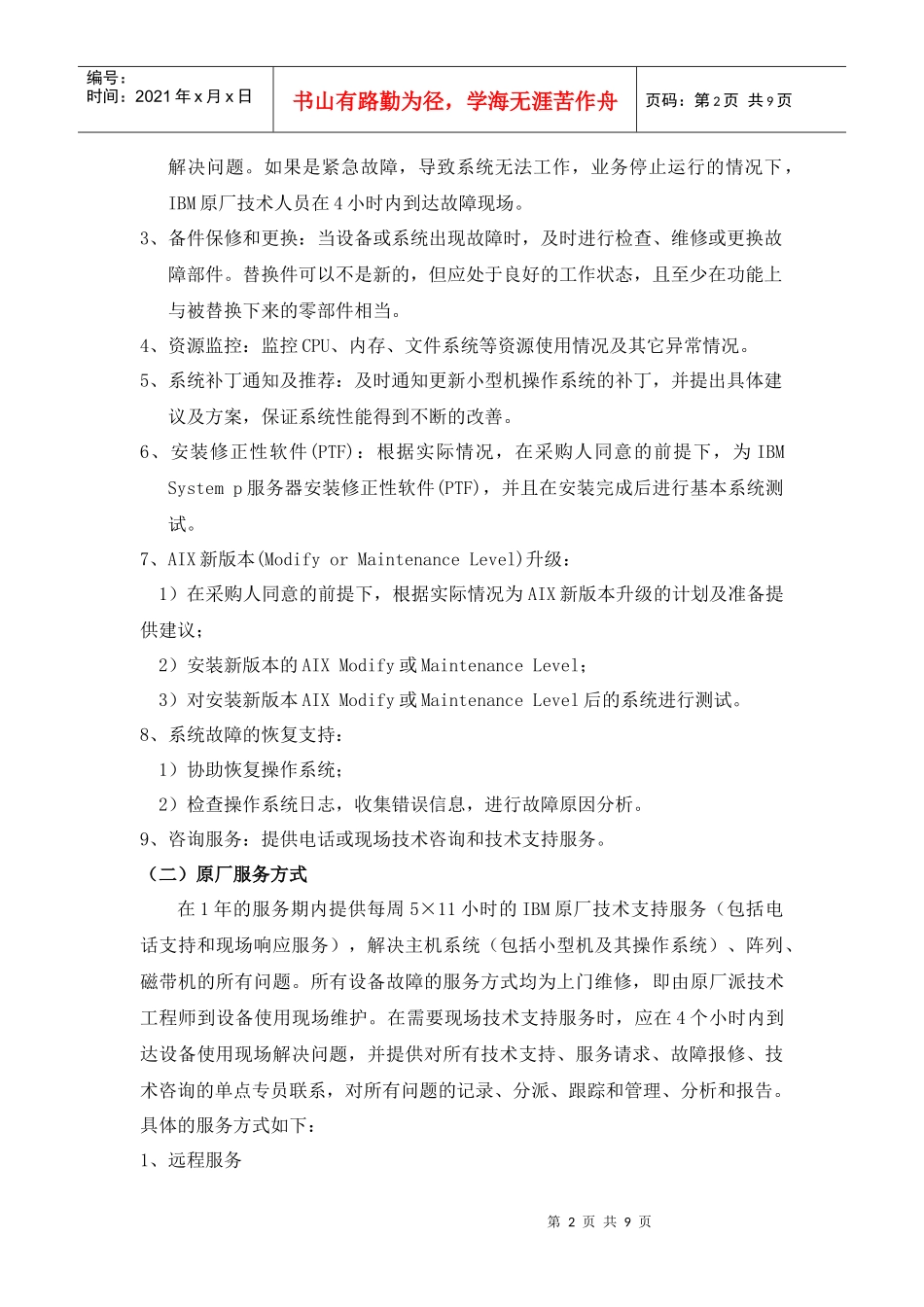 顺德职业技术学院网络设备维护服务采购(SD08023)_第2页