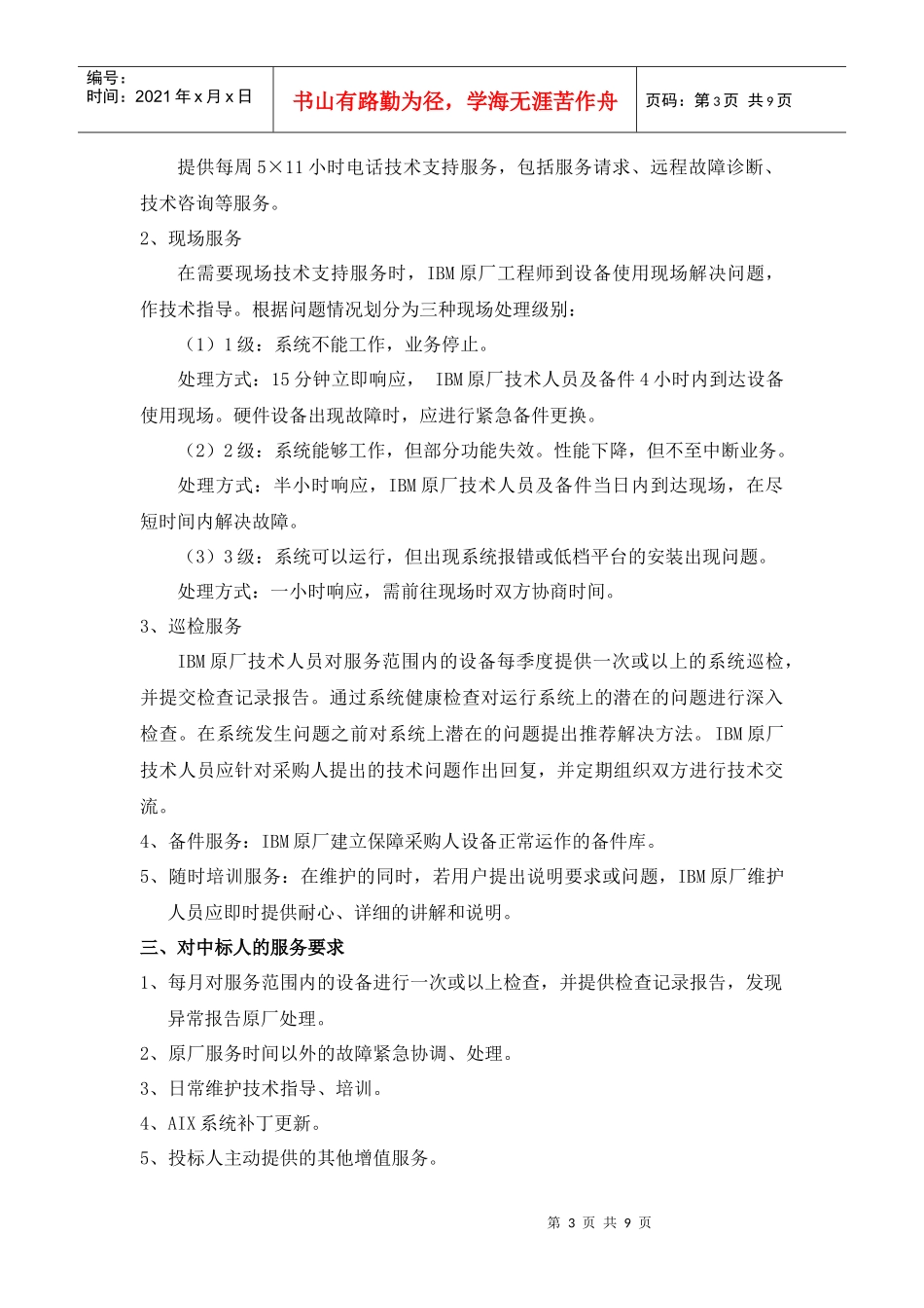 顺德职业技术学院网络设备维护服务采购(SD08023)_第3页