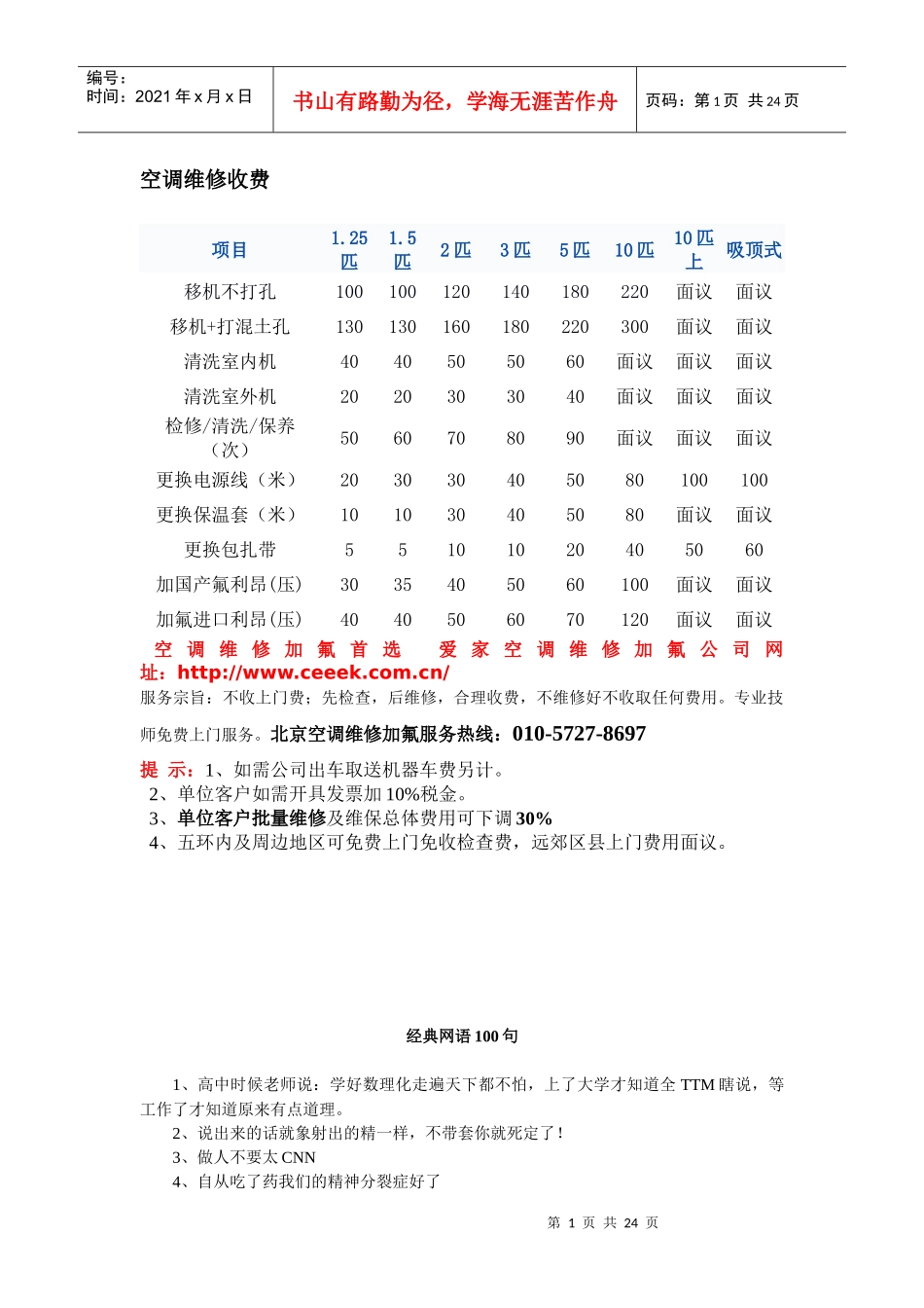 长虹空调清洗保养(北京)售后服务中心_第1页