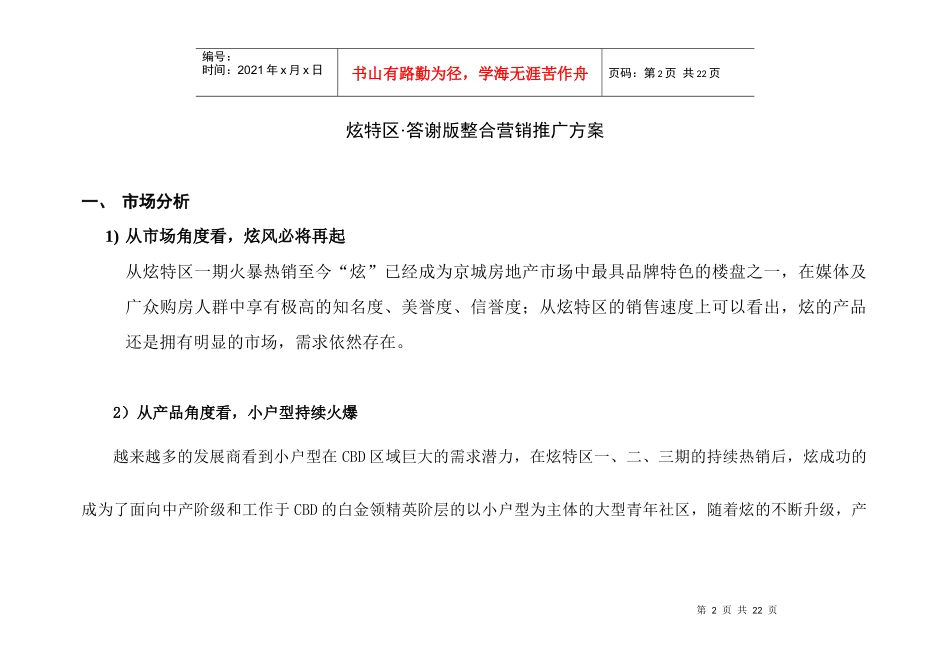 炫特区答谢版整合营销推广方案_第2页