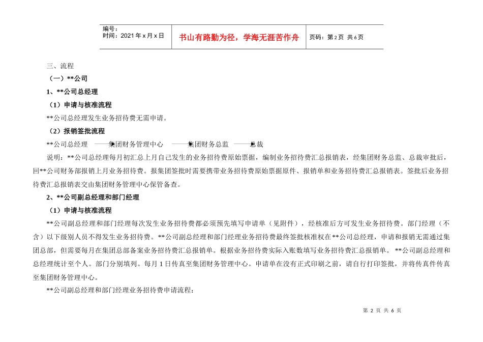 某公司业务招待费用管理实施细则_第2页