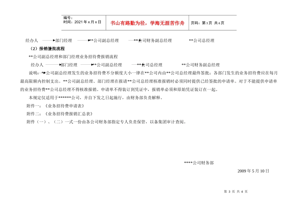 某公司业务招待费用管理实施细则_第3页