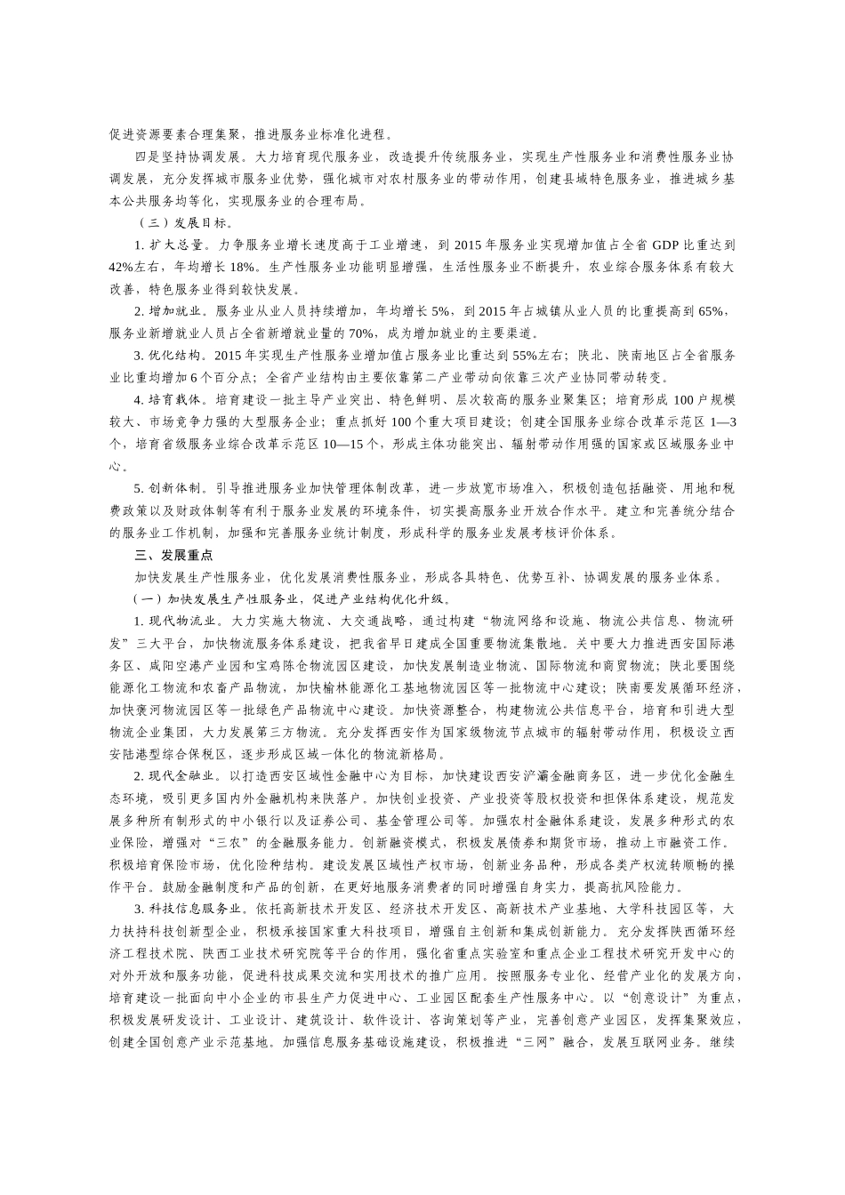陕西省服务业发展规划_第3页