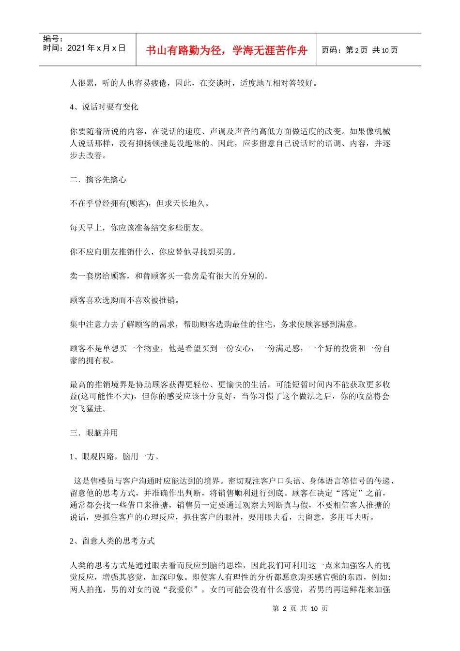 销售技巧方法和礼貌用语_第2页