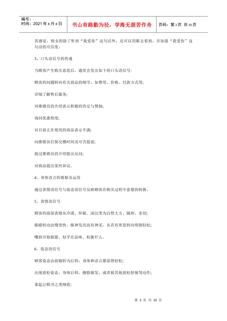 销售技巧方法和礼貌用语_第3页