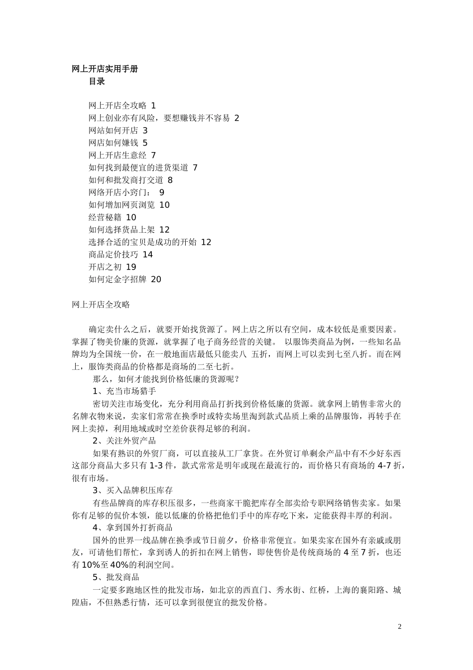 超级易操作的网上开店实用手册_第2页