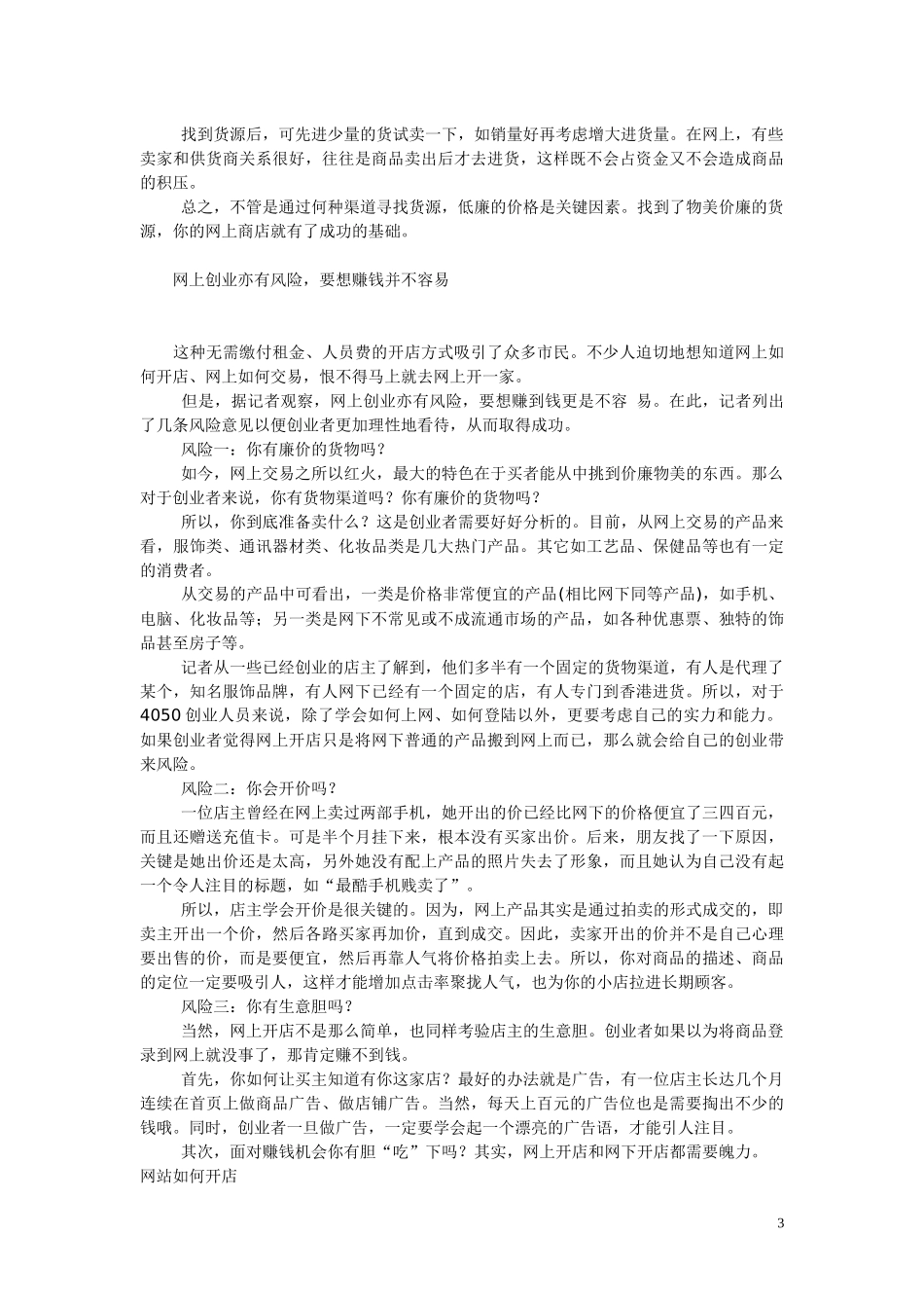 超级易操作的网上开店实用手册_第3页
