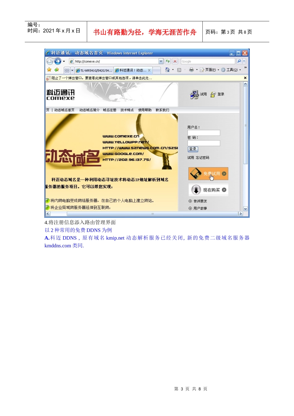 远程登陆cofax传真服务器的实施_第3页
