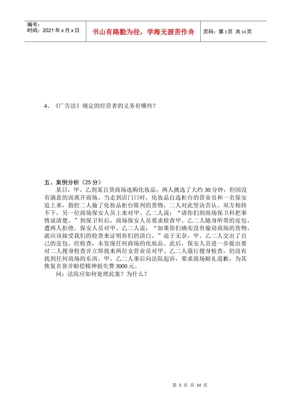 消费者权益保护法平时作业(本)_第3页