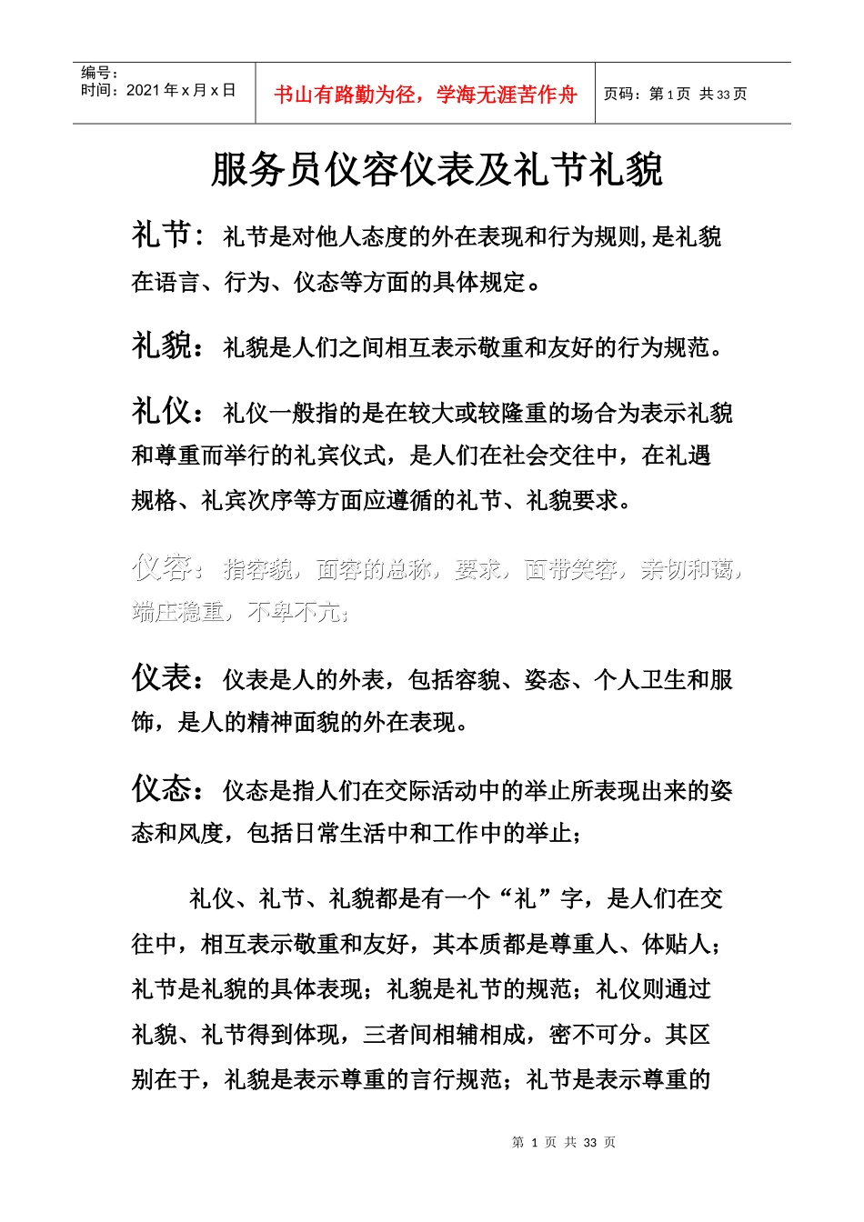 服务员的仪容仪表及礼节礼貌培训_第1页