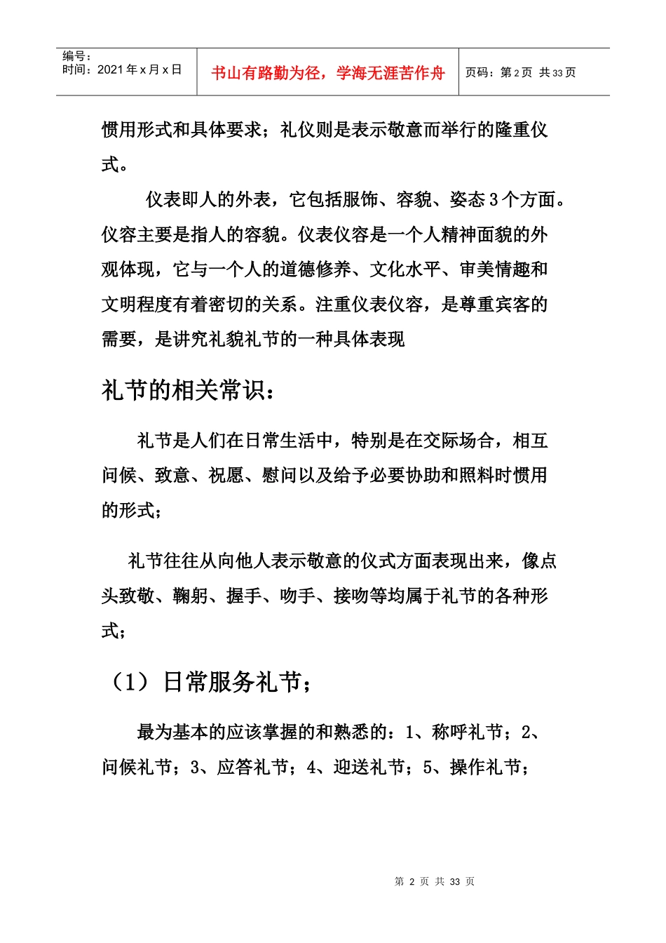 服务员的仪容仪表及礼节礼貌培训_第2页
