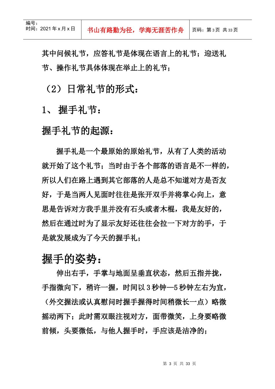服务员的仪容仪表及礼节礼貌培训_第3页