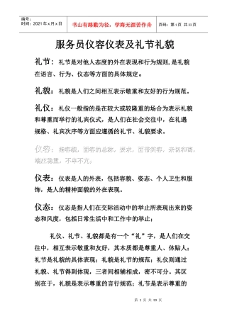 服务员的仪容仪表及礼节礼貌培训