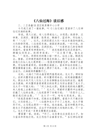 《八仙过海》读后感