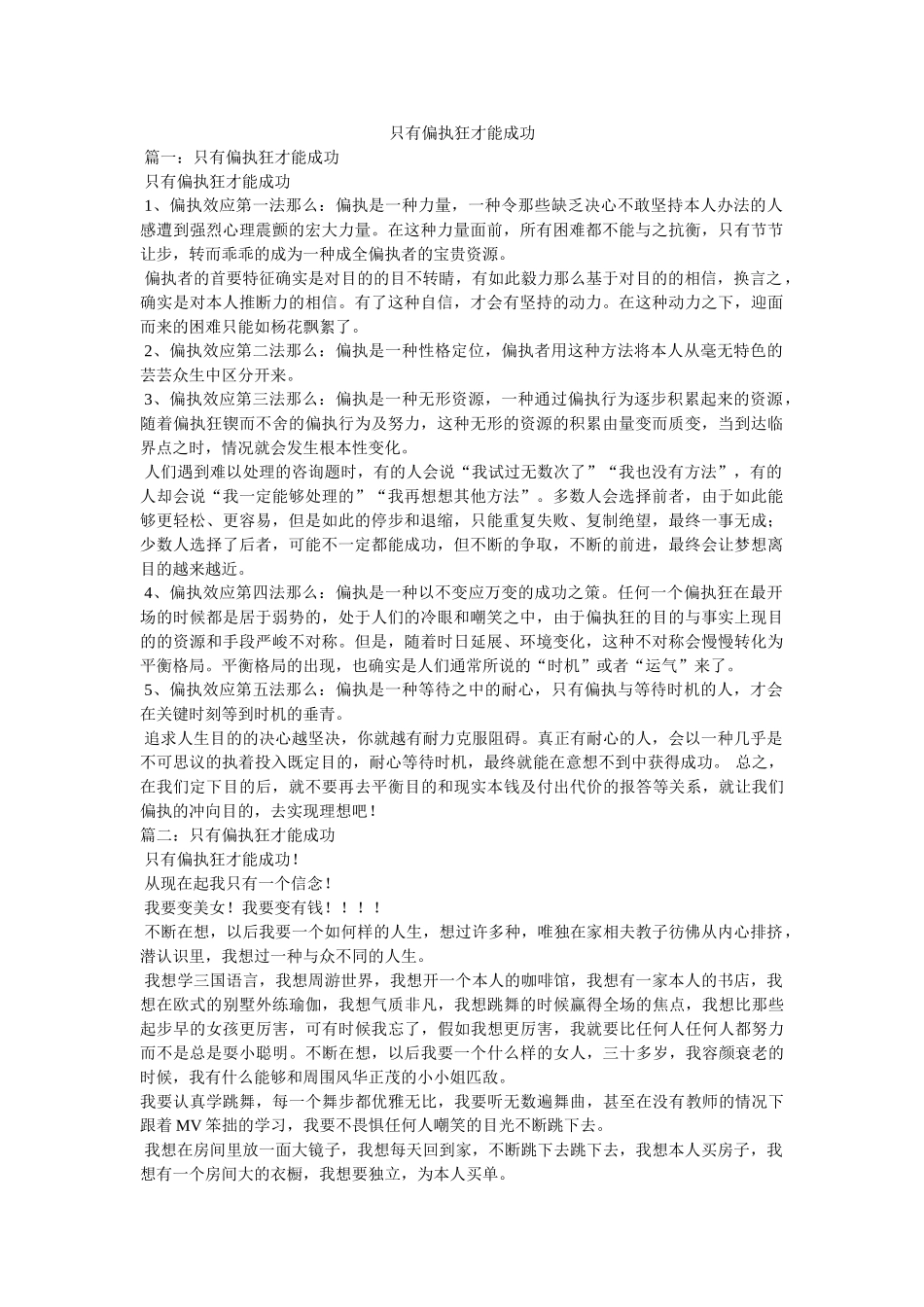 只有偏执狂才能成功参考 _第1页