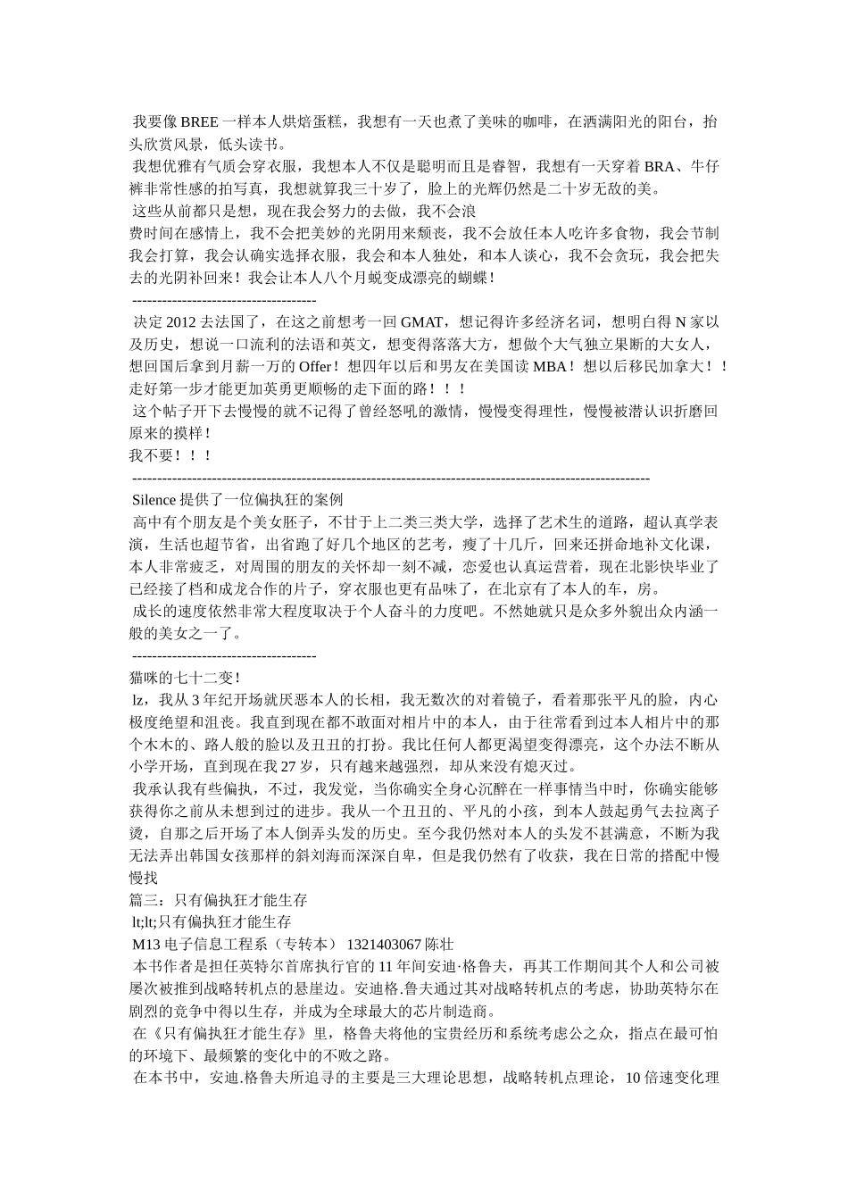只有偏执狂才能成功参考 _第2页