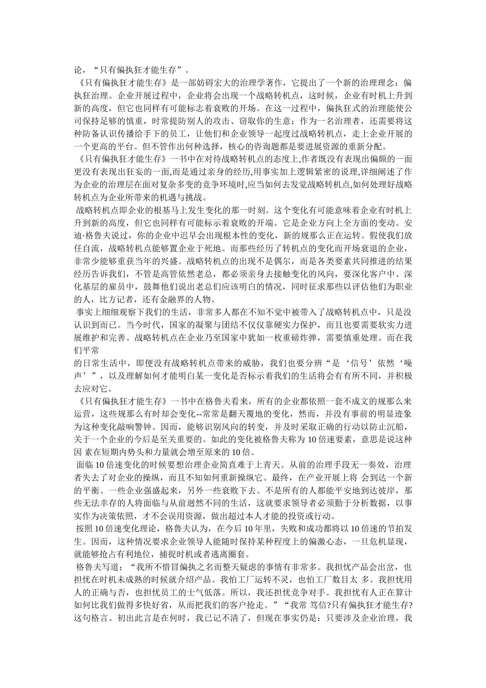 只有偏执狂才能成功参考 _第3页