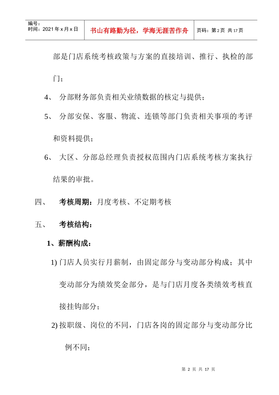 某电器门店系统考核办法_第2页