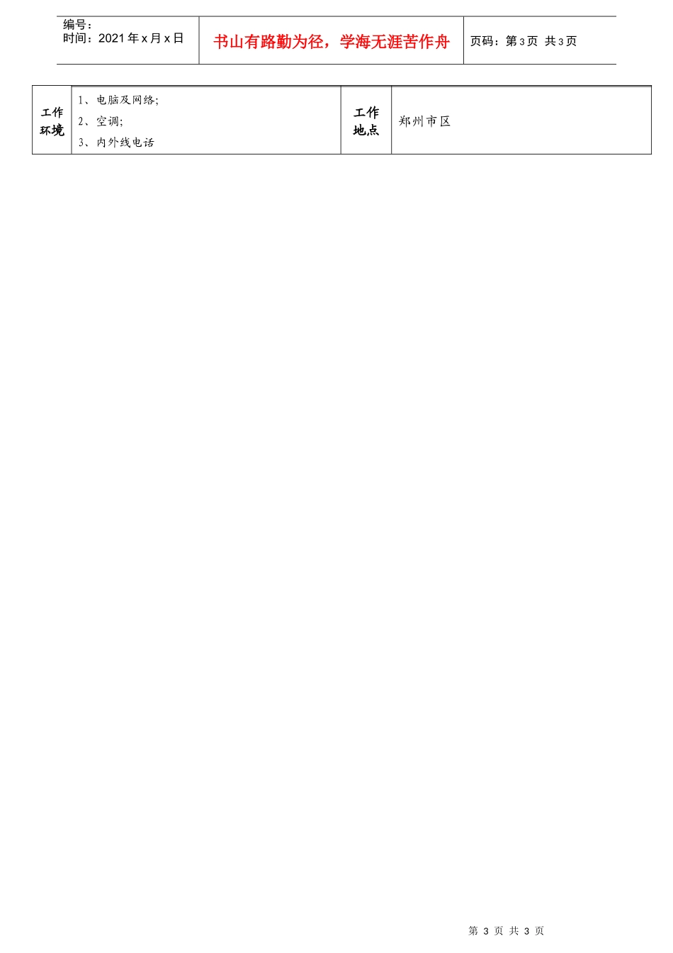 网络销售代表职责说明_第3页