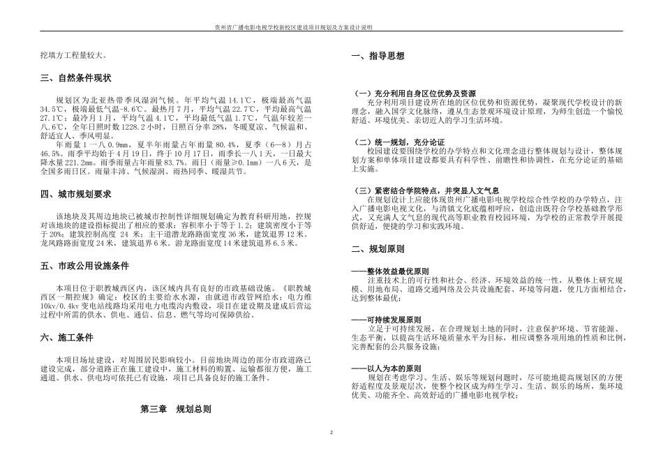 某省广播电影电视学校规划设计说明_第2页