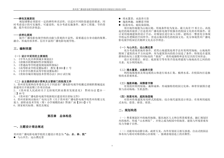 某省广播电影电视学校规划设计说明_第3页