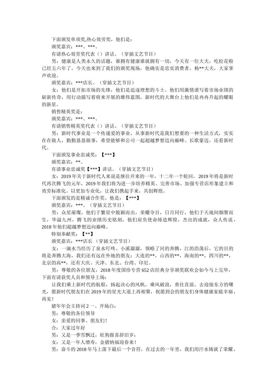 猪年年会主持词 _第2页