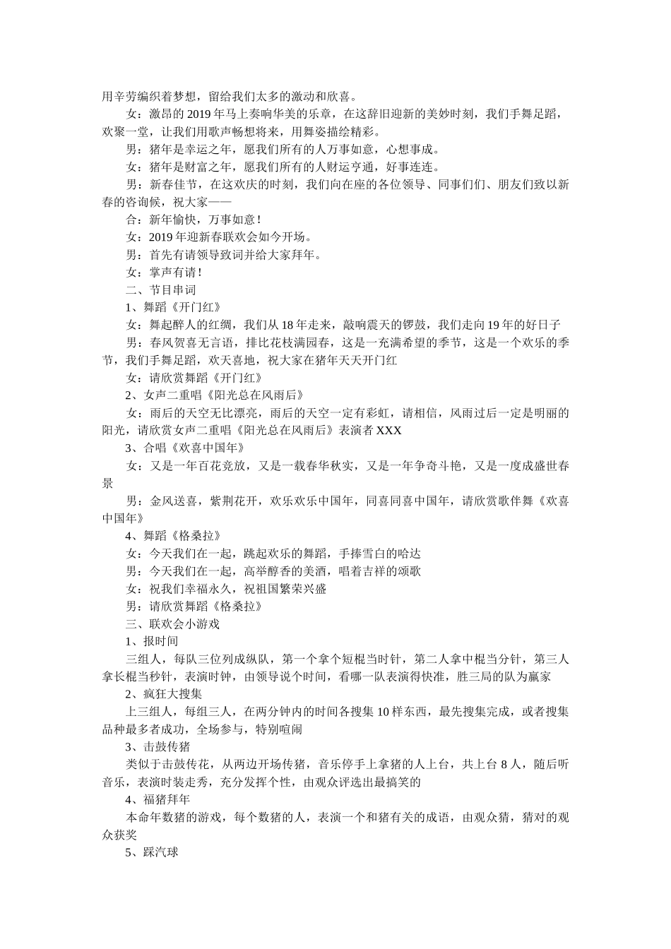 猪年年会主持词 _第3页