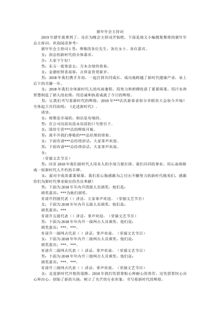 猪年年会主持词 