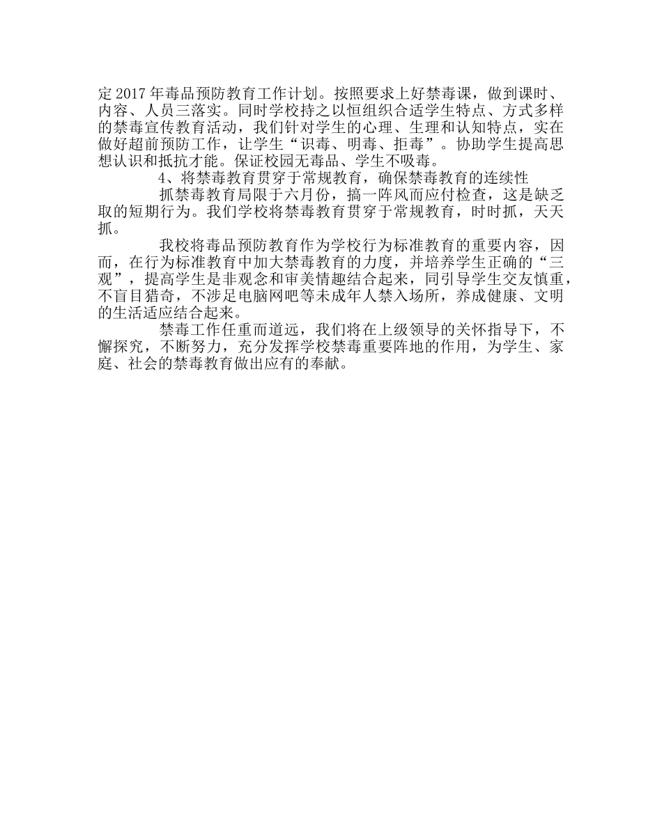 政教处范文学校禁毒工作方案 _第2页