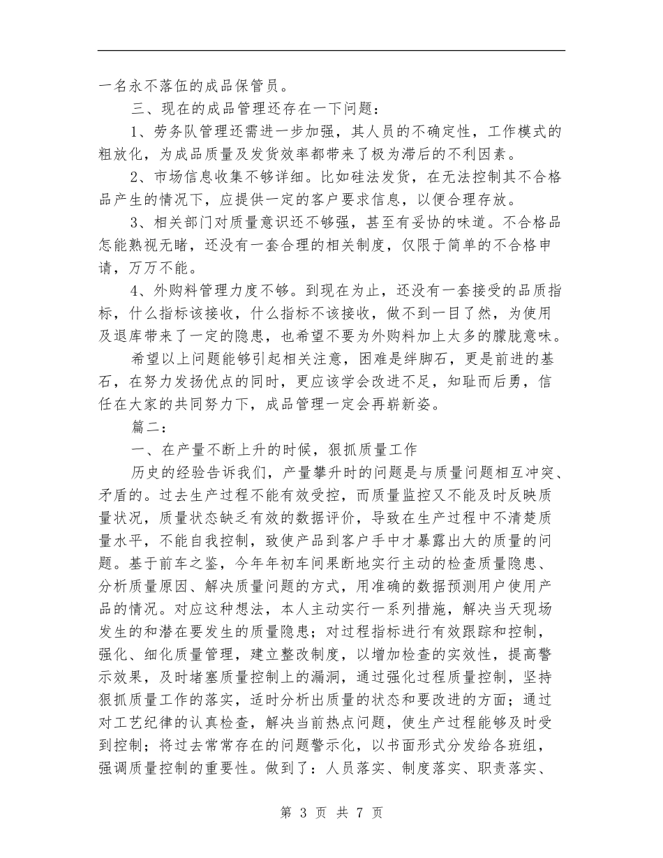 质量管理员个人工作总结_第3页
