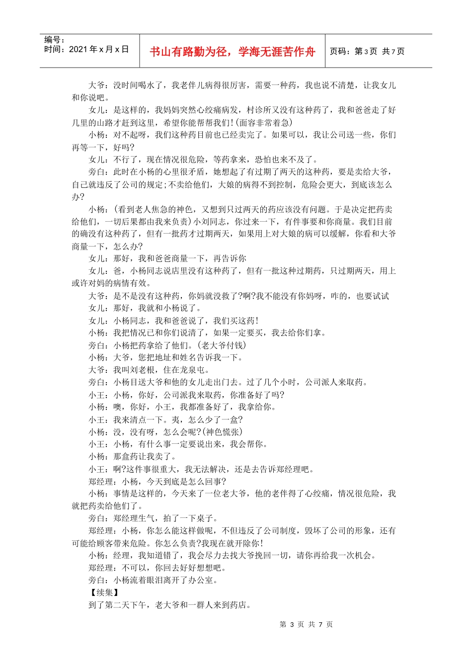 销售管理模拟试题7_第3页