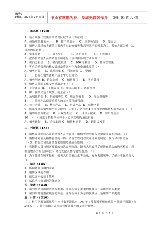 销售管理模拟试题7