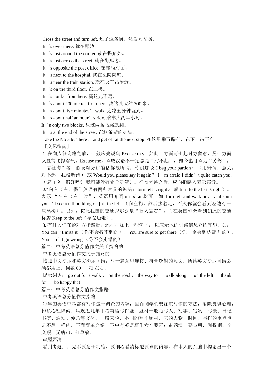 指路的ۥ英语作文4篇精选 _第2页