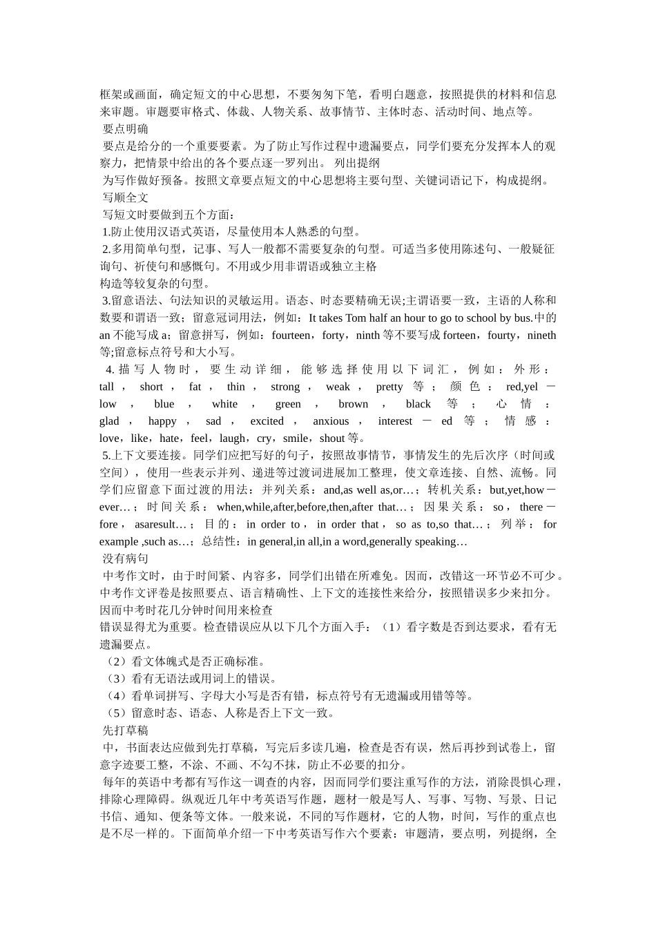 指路的ۥ英语作文4篇精选 _第3页