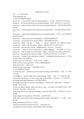 指路的ۥ英语作文4篇精选 