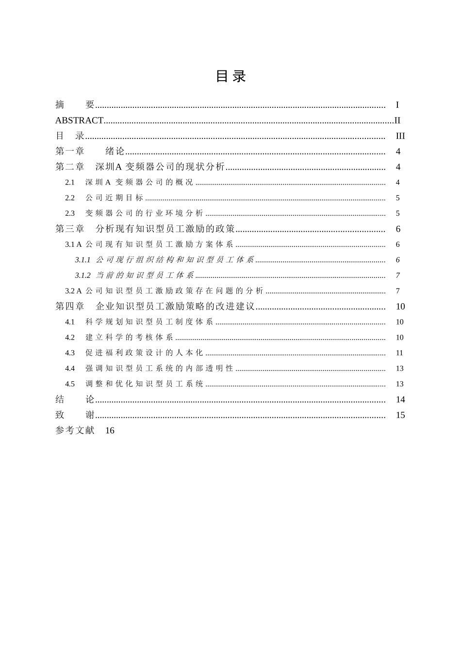 知识型员工激励问题分析及对策1 _第3页