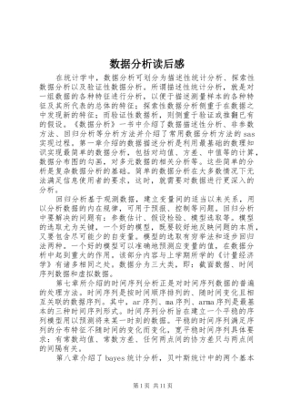 数据分析读后感
