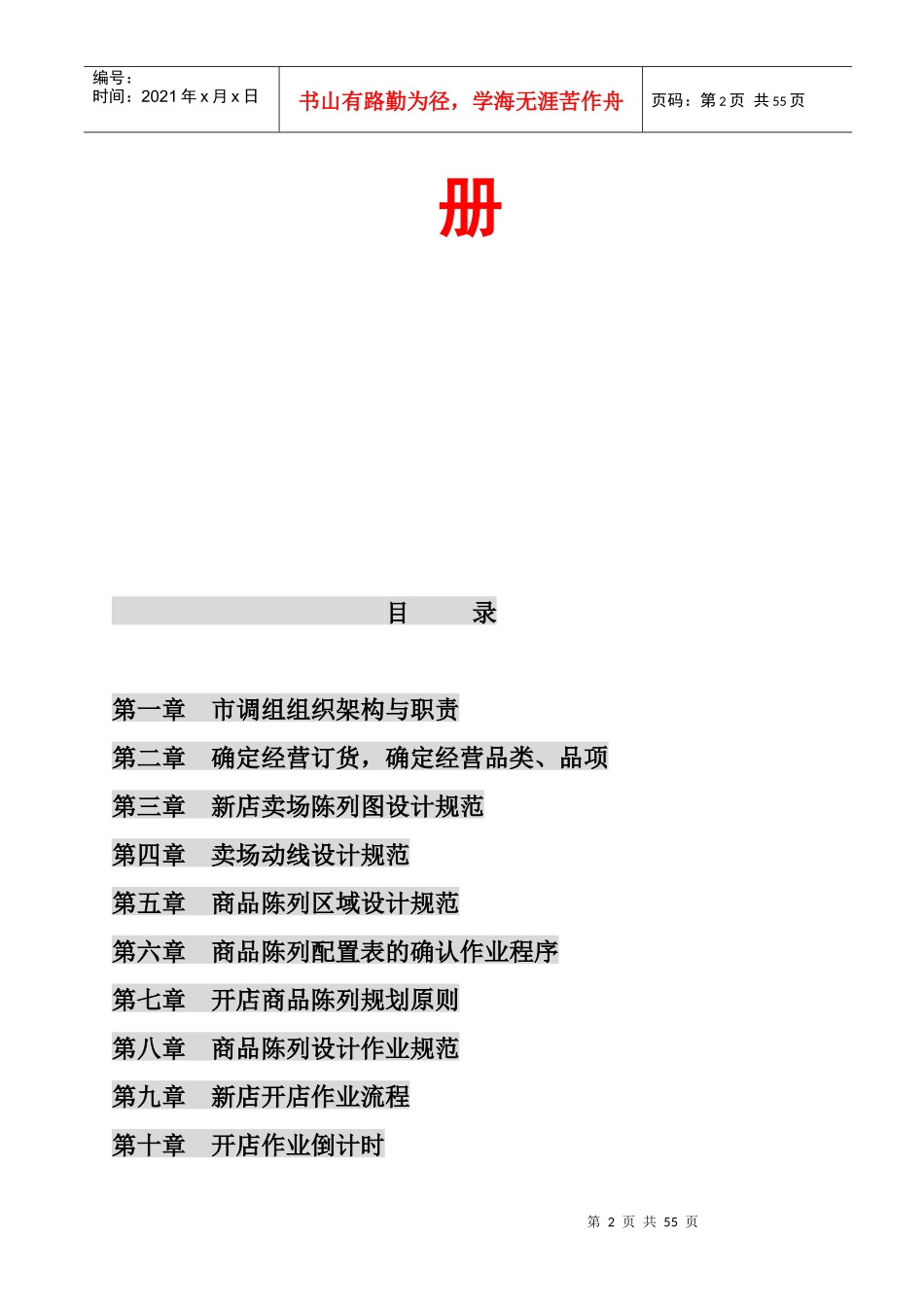 营运部开店手册_第2页