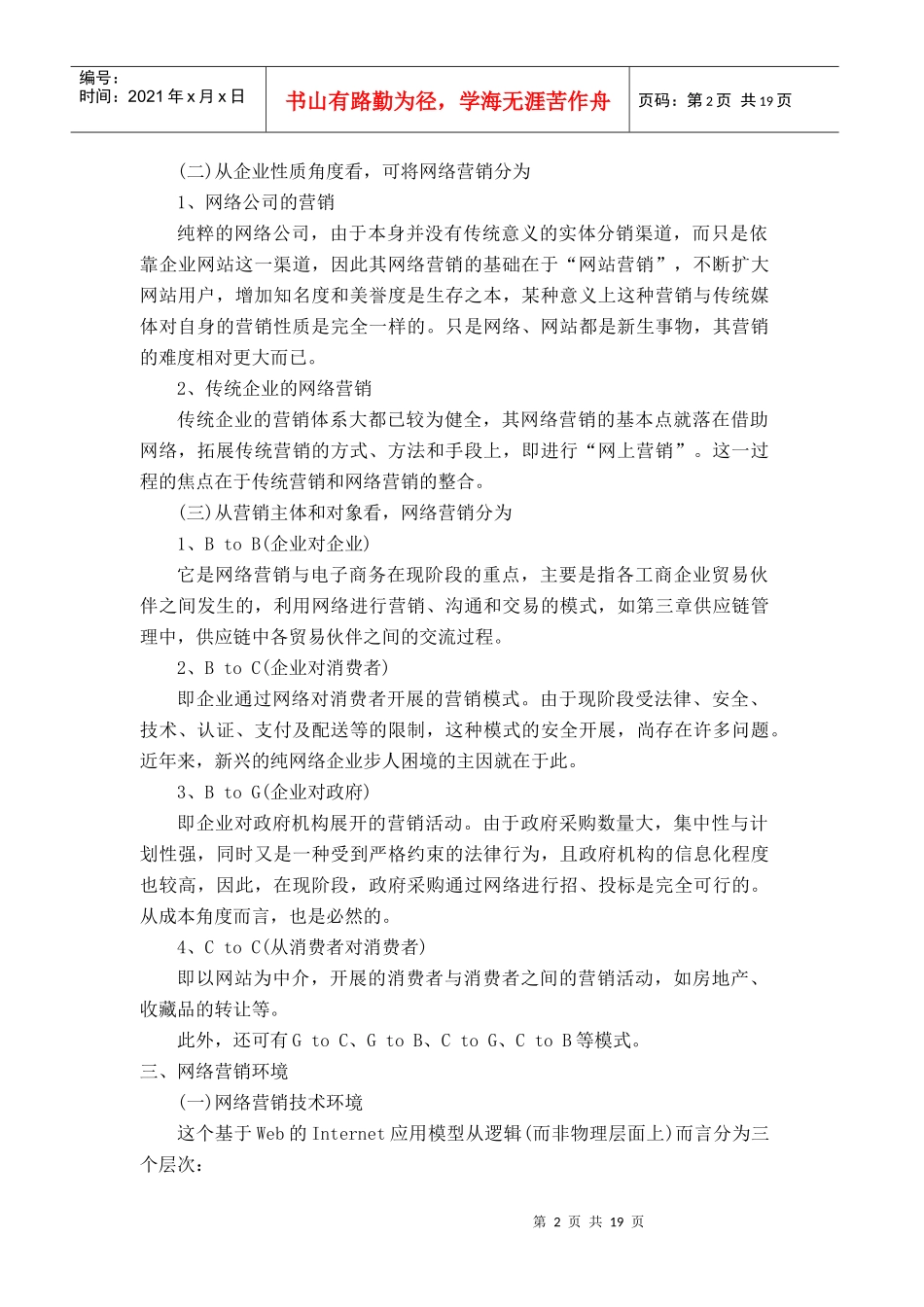 第十二章网络营销_第2页