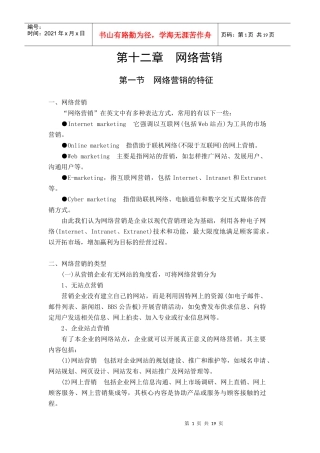 第十二章网络营销