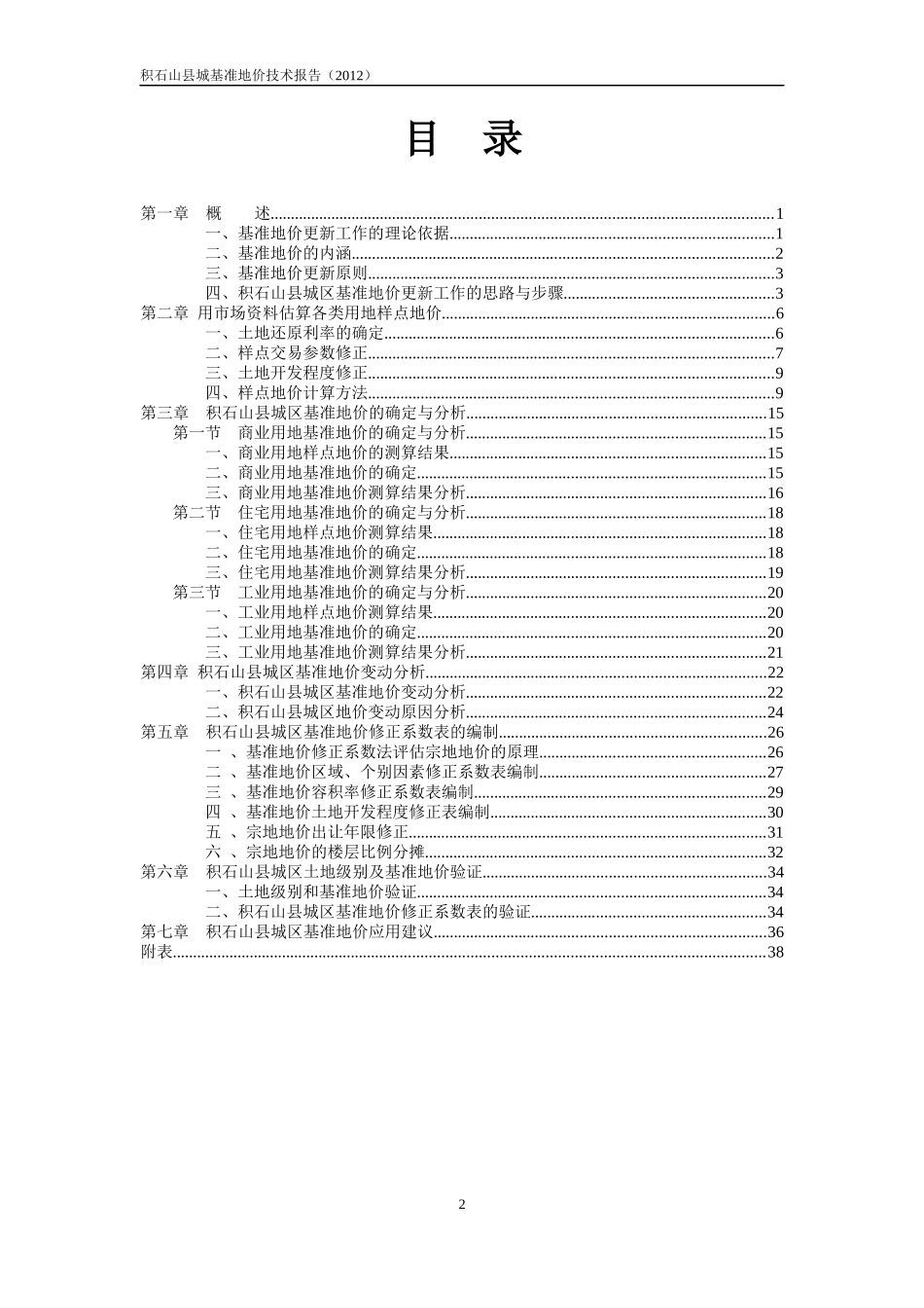 某县城基准地价技术报告_第2页